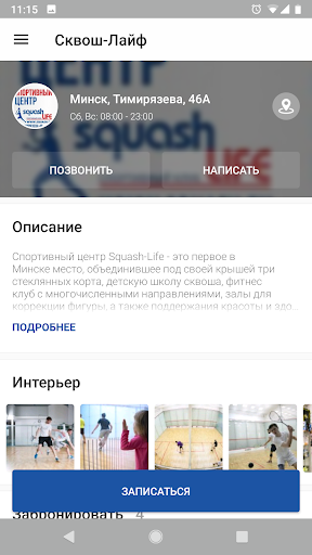 Спортивный клуб Squash-Life Screen 3