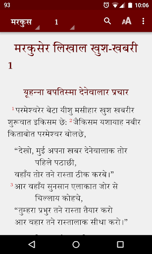 Android application Surjapuri Bible (Bihar) screenshort