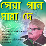 Popular Bangla Songs Manna Dey icon