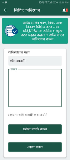 Android application Joy (জয়) screenshort