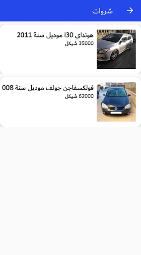 شروات : سوق فلسطين بين ايديك Screenshot 4 - AppWisp.com