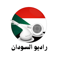 راديو السودان
