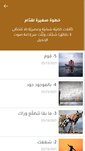 تقنيات الكلمة للكتاب المقدس Screen 3