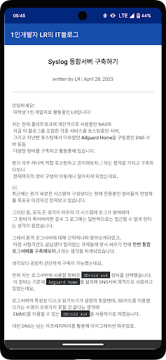 1인개발자 LR의 IT블로그 Screen 3