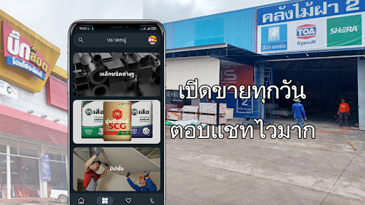 Biglot - จำหน่ายวัสดุก่อสร้าง Screen 2