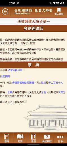 佛光山金剛經講話 星雲大師著 Screen 3