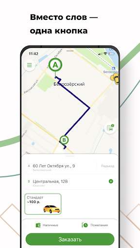 Android application Такси Нам По Пути screenshort