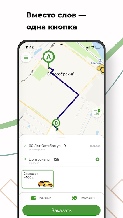 Такси Нам По Пути - 16.1.0-202404231203 - (Android)
