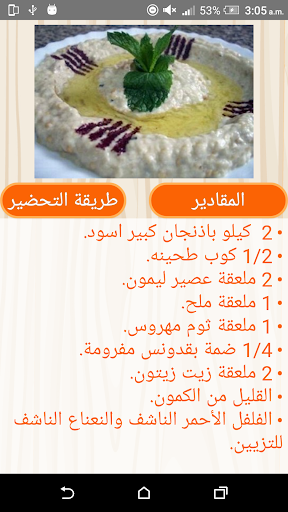 المطبخ الشامي بدون انترنت