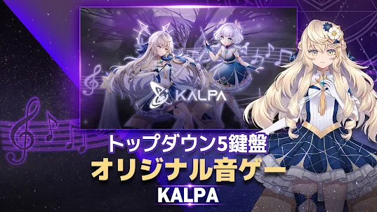 KALPA(カルパ) - 音楽ゲーム