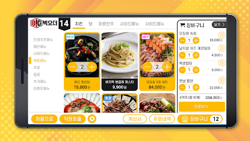 Android application 빅뱅마켓 테이블오더 - BIGORDER screenshort