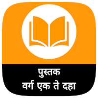 Maharashtra Board School Books - Class 1 to 10