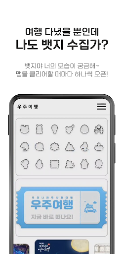 우주여행 - 우리나라 주사위 여행 Screen 3