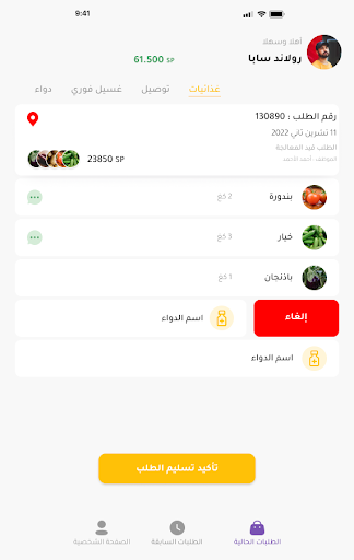Mr One Delivery Screen 3