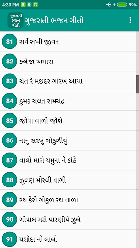 Gujarati Bhajan Lyrics Screen 2