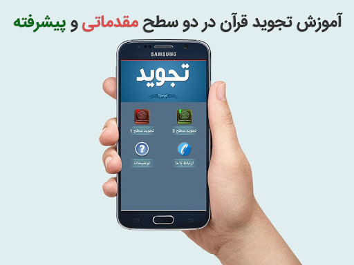 آموزش تجوید قرآن موسوی بلده Screen 2