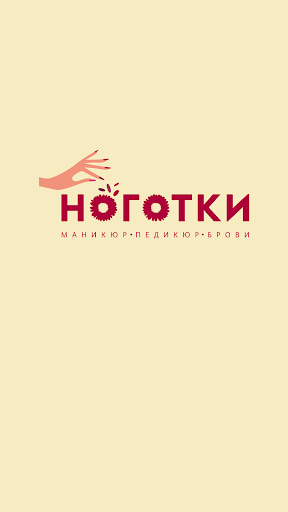 Android application Ноготки screenshort