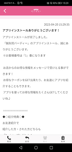 鍼灸院バーディー Screen 2