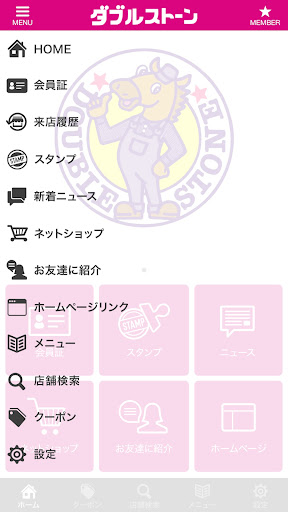 【ダブルストーン】公式アプリ Screen 3