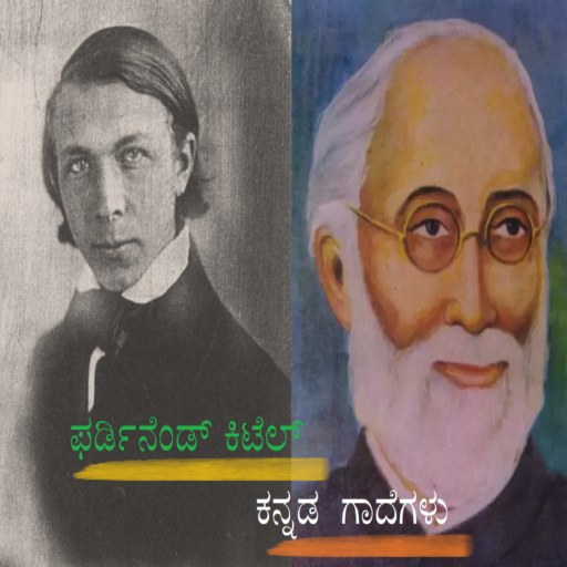 ಗಾದೆಗಳು Kittel Kannada Proverb Изтегляне на Windows