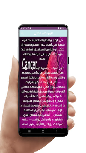 طرق الوقاية من السرطان