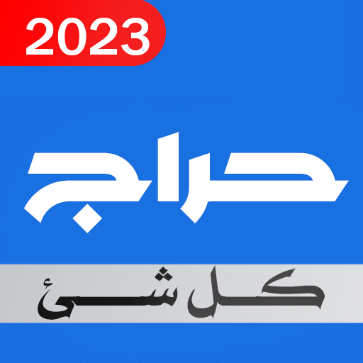 حراج كل شي - حراج السعودية logo