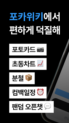 Android application 포카위키 PocaWiki screenshort