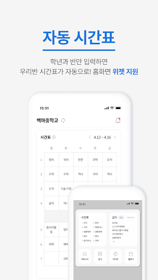 오늘학교 - 초중고 자동 시간표_3