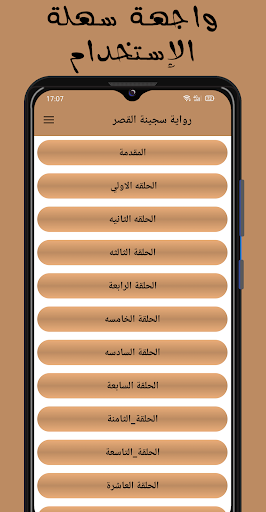 رواية سجينة القصر كاملة Screen 2