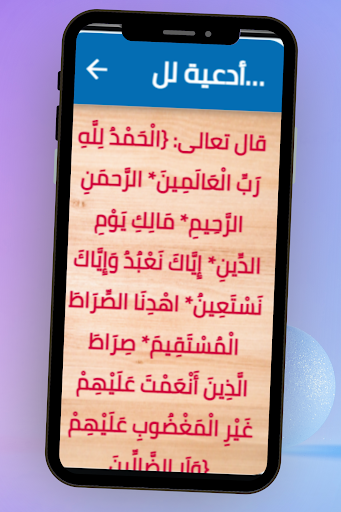 Android application دعاء الشفاء العاجل screenshort