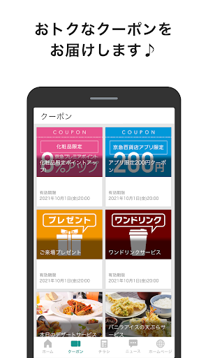 京急百貨店公式アプリ Screen 2