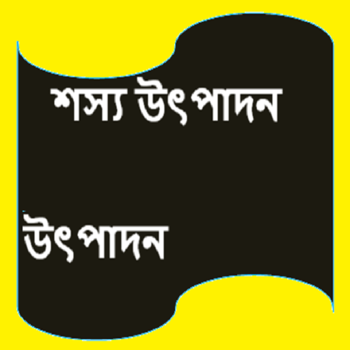 Crops Farming in Asssamese logo