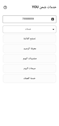 خدمات شحن YOU Screen 3