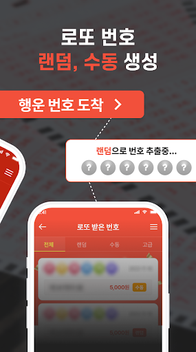 로또타임 - 로또번호발생기, 로또번호생성기, 당첨확인 Screen 2