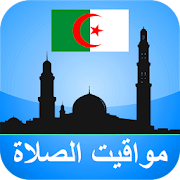 مواقيت الآذان الجزائر بدون نت ‎ download Icon