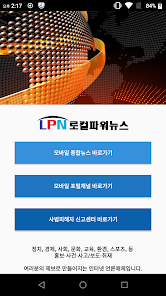 LPN로컬파워뉴스 1.0 APK + Mod (Free purchase) for Android