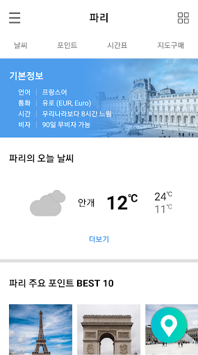 10GO - 여행 준비 필수 앱 Screen 2