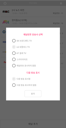 TV 편성표 정보 Screen 2