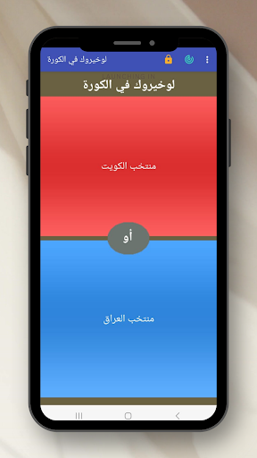 لو خيروك كورة Screen 3