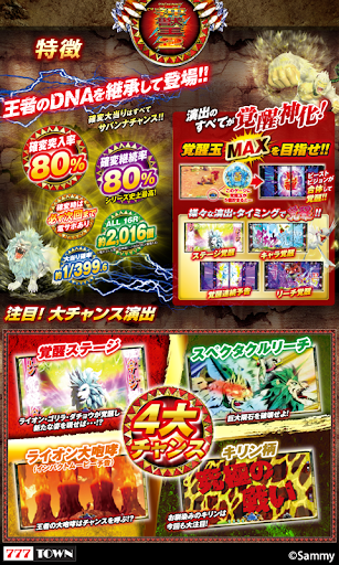 Android application [777TOWN]ぱちんこCR神獣王2 screenshort