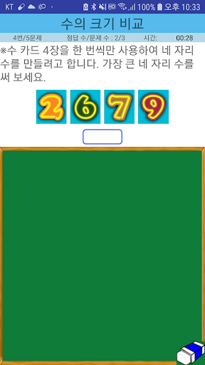 수학연습(초등2학년2학기) Screen 2