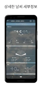 실시간 날씨º - Google Play 앱