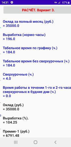 Android application Зарплата Листочек screenshort