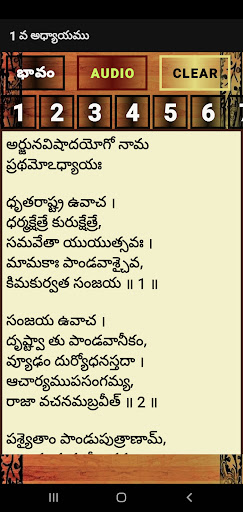 Bhagavadgeeta Screen 3