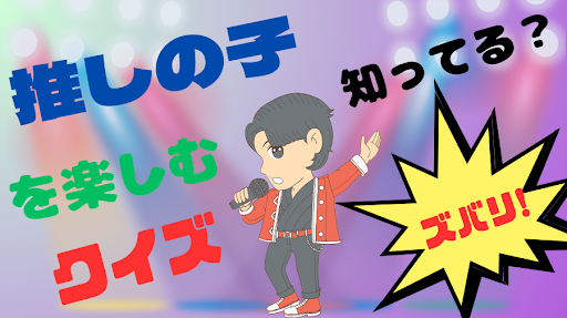 Android application 推しの子 を楽むクイズ【ゲーム】 screenshort