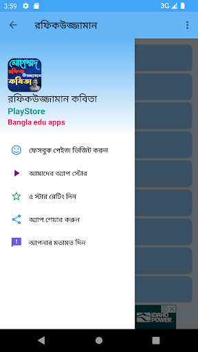 মোহাম্মদ রফিকউজ্জামান কবিতা Screen 2