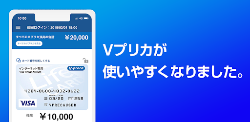 ライフカード ｖプリカアプリ Google Play のアプリ