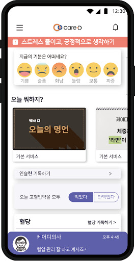 Android application CareD케어디 screenshort
