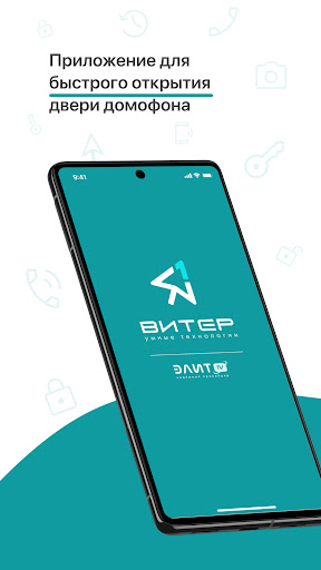 Android application ВИТЕР screenshort