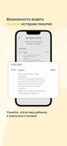 Питание в школе Screen 3